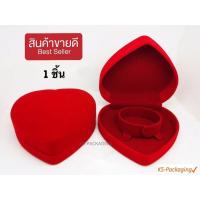 ราคา กล่องกำมะหยี่ กล่องหัวใจกำไล ใส่สร้อยข้อมือ กำไล หรือนาฬิกา สวยหรู จำนวน 1 ชิ้น (2889022054)