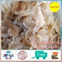 ราคา ปลาแป้นแก้วหวาน 500 กรัม ส่งฟรี ไม่มีขั้นต่ำ สินค้าพร้อมส่ง แนะนำ อร่อยม๊ากกก ทอดไฟอ่อนๆ สะอาด สด ใหม่ อาหารทะเลแปรรูป food shot (8102982428)