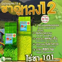 ราคา ชาอู่หลงก้านอ่อนเบอร์17และเบอร์12 เกรดมาตรฐาน ไร่ชา101 ชาคุณภาพดี การันตีคุณภาพจากไร่ชา101 ดอยแม่สลอง ใบชาOrganic100 (9451631840)