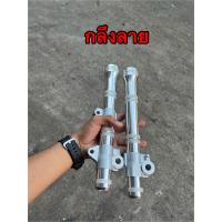 ราคา กระบอกโช๊คหน้ากลึงwave110 125 sonic (16688593472)