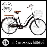 ราคา จักรยานแม่บ้าน 24 26 นิ้ว จักรยานญี่ปุ่น สไตล์วินเทจ จักรยานผู้ใหญ่ ยี่ห้อ Panther แข็งแรง ตะกร้าหวาย (12681534536)