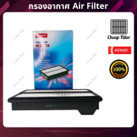 ราคา กรองอากาศ Honda Civic FD 2 0 เท่านั้น ปี 06 12 ยี่ห้อ Denso (17432763870)