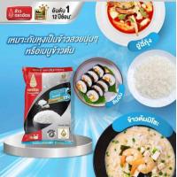 ราคา ข้าวสารตราฉัตร (21240249783)