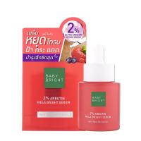 ราคา BABY BRIGHT 2 arbutin mela bright serumทูเปอร์เซ็นต์อาร์บูตินเมลาไบร์ทเซรั่ม 30ML เบบี้ไบร์ท เบบี้ ไบร์ท 2เปอร์เซ็นต์ อาร์บูติน เมลา ไบร์ท เซรั่ม (20608440870)
