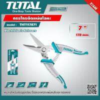 ราคา TOTAL กรรไกรตัดแผ่นโลหะ ขนาด 7 นิ้ว รุ่น THT117871 Electricians Scissors กรรไกรช่างไฟฟ้า กรรไกรตัดโลหะ กรรไกร อุปกรณ์ช่าง เครื่องมือ (7389598526)