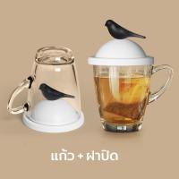 ราคา แก้วน้ำ แก้วพร้อมฝาปิด รุ่นนกกระจอก Qualy Sparrow Mug Glass cover (771008385)