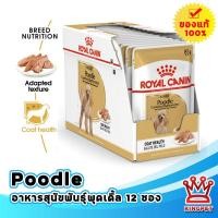 ราคา Royal canin POODLE wet อาหารเปียกสำหรับสุนัขพันธุ์พุดเดิ้ล 85gx12 ซอง pouch (20049864880)