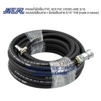 ราคา สายลมดำ pvc ความยาว 5เมตร NCR PVC HYDRO AIRE 5 16 WP 300 PSI BP 900 PSI พร้อมคอปเปอร์และข้อต่อคอปเปอร์ THB made in taiwan สายปั๊มลม สายเติมลม สายเป่าลม (18212655201)