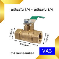 ราคา บอลวาล์วทองเหลือง 1 4 วาล์วลม วาวลม วาวทองเหลือง ขนาด 2 หุน ก๊อกลม ก็อก บอลวาล์วลมทองเหลือง วาล์วเปิดปิดน้ำ (19246450659)