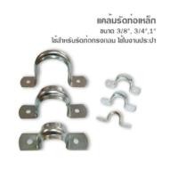 ราคา แคล้มรัดท่อเหล็ก 20 ชิ้น ถุง 3 8 3 4 1 (3877484378)
