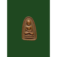 ราคา หลวงปู่ทวดหลังนางกวัก2508 ร้านทองสร้างถวาย อ ทิมเสก แท้ดูง่าย 3592 (18047430488)