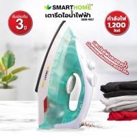 ราคา Smart Home เตารีดไอน้ำ 1200 วัตต์ รุ่น SSIR 907 (14582543737)