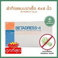 ราคา BETADRESS ผ้าปิดแผล แบบ Sterile ชนิดแผ่นแยกชิ้น 10X10 ชิ้น ปราศจากเชื้อ มี 3 ขนาด 2x2นิ้ว 3x3นิ้ว 4x4นิ้ว (16104138876)