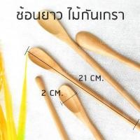 ราคา ช้อนไม้ งานไม้กลึงขัดเงาใช้ตักอาหาร คนอาหาร ตักสลัดและอาหารต่างๆ (19472724096)