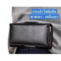 ราคา ส่งจากไทย เร็ว1 2วัน ซองหนังมือถือ กระเป๋ามือถือ เหน็บเอว ชองเคสหนัง ซองหนังใส่มือถือ ซองหนังคาดเอว ซองหนังมือถือ เหน็บเอว (15205870030)