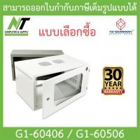 ราคา 19 GERMAN ตู้แรค Wall Rack 6U รุ่น G1 60406 G1 60506 แบบเลือกซื้อ BY N T Computer (13710334180)
