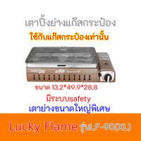 ราคา Lucky Flame เตาแก๊สย่างปิคนิค รุ่น LF 90GD XL สินค้าพร้อมส่ง (8744635052)