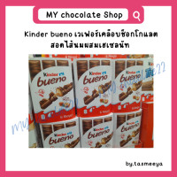 ราคา Kinder bueno ขนาด 129g มี 6 ซองเล็กข้างใน (20182618037)