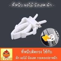 ราคา ที่หนีบผลไม้ พลาสติก ที่หนีบผัก ที่หนีบติดกรง ที่ใส่อาหารนก ที่ใส่อาหารกระต่าย ของเล่นนก หนีบผัก หนีบผลไม้ หนีบมิลเลต กระดองปลาหมึก (20744875389)
