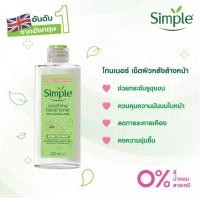 ราคา Simple Kind to Skin Soothing Facial Toner 200 ml ซิมเพิลโทนเนอร์ สูตรซูทติ้ง 200 มล (14141856168)