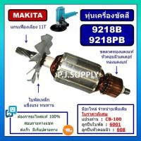 ราคา ทุ่นเครื่องขัดสี 9218B 9218PB For MAKITA ทุ่น 9218B ทุ่น 9218PB มากีต้า ทุ่นเครื่องขัดสี 9218B ทุ่นเครื่องขัดสี 9218PB (15721827747)