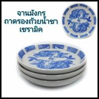 ราคา ถาดลายมังกร จานมังกร เซรามิค จานลายมังกร ถาดเซรามิคลายมังกร บรรจุ 1 ใบ (10648909084)