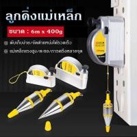 ราคา ลูกดิ่ง 400 กรัมX 6 ม แม่เหล็ก ลูกดิ่งแม่เหล็ก ลูกดิ่ง พร้อมตลับแม่เหล็ก ล็อคอัตโนมัติ ด้วยพินการยิงคงที่ รความแม่นยำสูงเส้นแนวตั้งค้อนอาคารเครื่องมือวัด (19914223246)