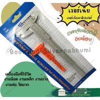 ราคา INDY C119 เวอร์เนีย คาลิปเปอร์ 6 Vernier Caliper เวอร์เนียร์ เวอเนียร์ (17663101640)
