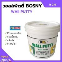 ราคา BOSNY B219 เคมีโป้ว WALLPUTTY วอลล์พัตตี้ ฉาบ ทารองพื้น ฝาผนัง มีขนาด 0 5 กก 1 กก 5 กก (16398323879)