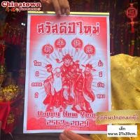 ราคา ปฏิทินไทย จีนแขวนรายเดือน โหราศาสตร์น่ำเอี๊ยง ปี2567 2024 ปฏิทินรายเดือน ดูหวย ปฏิทินจีน ปฎิทินน่ำเอี๊ยง จูป๋อ น่ำเอี้ยง ปฏิทินติดผนัง (20522020203)