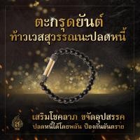 ราคา ของแท้100 กำไล ท้าวเวศ นารายอวตาล สีดำทอง ยันต์ห้าแถว พระพิฆเนศ วัตถุมงคล อาจารย์หนูกันภัย (17973692873)