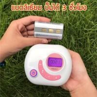 ราคา แบตเครื่องปั๊มนมยูฮา yh8804yh8804plus แบตแท้ยูฮาไทย แบตลิเที่ยม (4093080195)