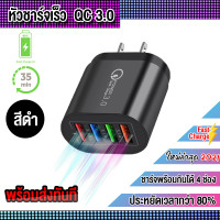 ราคา ส่งจากไทย ใหม่ หัวชาร์จเร็ว QC3 0 อะแดปเตอร์ชาร์จแบตมือถือ fast charger USB 4 พอร์ต ทรงกลม ใช้ได้โทรศัพท์ for Samsung Galaxy LG G6 V30 HTC 10 Nexus iPhone (9524152920)