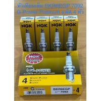 ราคา NGK หัวเทียนเข็ม BKR6EGP 7092 G Power Platinum แพ็ค 4 หัว (18109126773)