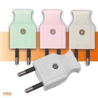 ราคา ปลั๊กตัวผู้ ปลั๊กตัวเมีย ปลั๊กไฟตัวผู้ ปลั๊กไฟตัวเมีย 2 ขาแบนและกลม คละสี (21207362187)