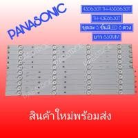 ราคา หลอดแบ็คไลท์ Panasonic พานาโซนิค หลอดใหม่โรงงาน รุ่นTH 43D630T TH 43DS630T TH 43ES630T หลังอลูมิเนียม ช่วยระบายความร้อนได้ดียิ่งขึ้น (19851577628)