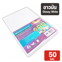 ราคา กระดาษสติ๊กเกอร์ A4 ขาวด้าน ขาวมัน สติ๊กเกอร์กระดาษ สติ๊กเกอร์อเนกประสงค์ กระดาษป้ายสติ๊กเกอร์ ขนาด A4 Sticker Paper water resistance (10198974049)