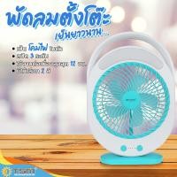 KAMISAFE พัดลมตั้งโต๊ะชาร์จไฟ 6 นิ้ว พร้อมโคมไฟ LED รุ่น KM-F0336