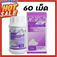 ราคา Calza Plus Calcium L threonate 750 mg 60 Tablets แคลเซียม แอลทรีโอเนต วิตามินบี แร่ธาตุ (18246860928)