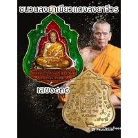 ราคา เหรียญเสมาใบระกา หลวงพ่อพัฒน์วัดห้วยด้วน ปี 2563 พระแท้รับประกันตลอดชีพ (20499793329)