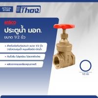 ราคา ATACO ประตูน้ำ มอก 1 2 นิ้ว EA (20210818230)