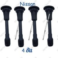 ราคา ตรงรุ่น ก้านคอยล์จุดระเบิดพร้อมสปริง Nissan Almera March Sylphy Pulsar Teana j32 ราคา ต่อชิ้น ของใหม่ (20953575419)