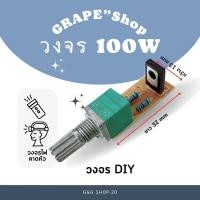 ราคา พร้อมส่งจากไทย วงจรไฟคาดหัว DIY ไฟส่องกบ วงจรไฟ100w เป็นวงจรให้ความสร่างดัดแปลงใส่ไฟคาดหัวปรับดับความสว่างได้มากและน้อย (21027117031)