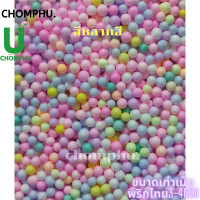 ราคา เม็ดโฟมสี gift decorations เม็ดโฟมคละสี เม็ดโฟม เม็ดโฟมหลากสี สีพาสเทล เม็ดโฟมเม็ดเล็ก ขนาดเม็ดพริกไทย 3 5มิลคละสีคละไซร้ วันเกิดปีใหม (12727644341)