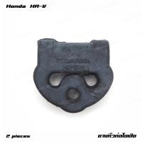 ราคา ยางยึดท่อไอเสีย ยางหิ้วท่อไอเสีย 2 ชิ้น สีดำ สำหรับ Honda HR VAccordJazzCity ปี 2009 2022 (20763362792)