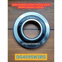 ราคา ลูกปืน DG4595C3 ล้อหน้า ตับใหญ่ คูโบต้า M5000 Kubota ลูกปืนดุม (15641020888)