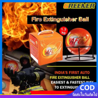 ราคา Greener Fire Loss Ball เครื่องดับเพลิงบอล 1 3kg Fire Extinguisher Ball Fire Loss Ball เครื่องดับเพลิงบอลง่ายโยนหยุดความปลอดภัยเครื่องมือการสูญเสียไฟ ลูกบอลดับเพลิงอัตโนมัติ สำหรับดับไฟระยะเริ่มต้น ใช้