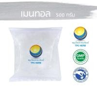 ราคา เมนทอล บรรจุถุงซิป ฟรอยด กันความร้อน กันความชื้น หมดห่วงละลายหรือ เกาะเป็นก้อน เมนทอลเกล็ดเมนทอล menthol เกล็ดหอม สวย หอม สะอาด ไม่เจือปน (21156333965)