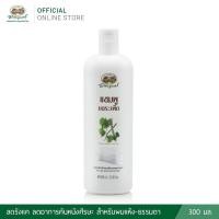ราคา แชมพูบอระเพ็ด ครีมนวดผมบอระเพ็ด อภัยภูเบศร 300 มล ของแท้ (21018792331)
