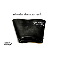 ราคา ยางในรถไถนาเดินตาม 750 16 750ขอบ16 จุกสั้น ยางใน750 16 ยางใน7 50 16 ยางในล้อหน้ารถไถนาเดินตาม (14948887101)